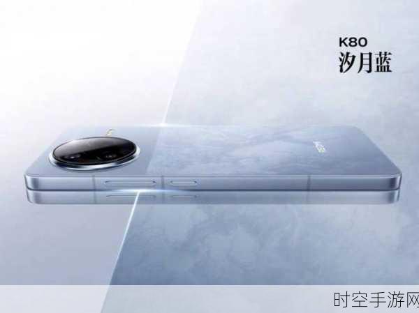 Redmi K80系列新动向，K80 Pro无小屏版震撼来袭，起售价4000元引热议