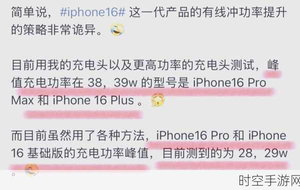 iPhone 16无线充电大揭秘，功率升级，体验飞跃