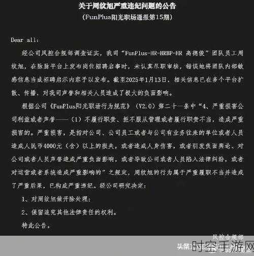 趣加游戏招聘闹剧，误泄敏感信息，HR遭解雇，内部安全引关注