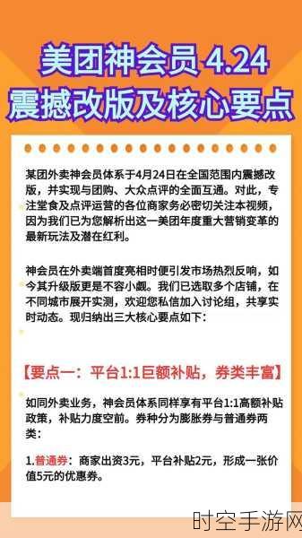 美团神会员权益大升级，外卖团购全覆盖，尊享福利等你来领！