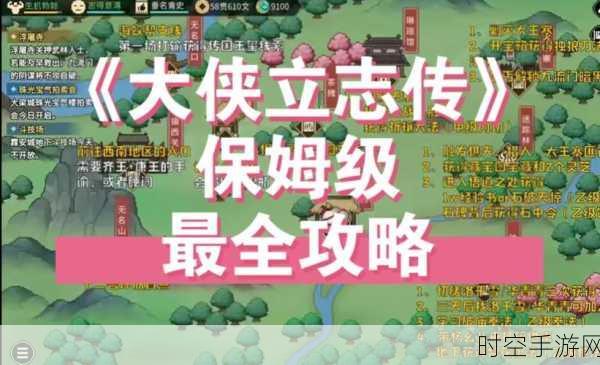 武侠新纪元，揭秘大侠立志传花四娘入队攻略，携手江湖奇女子共赴冒险