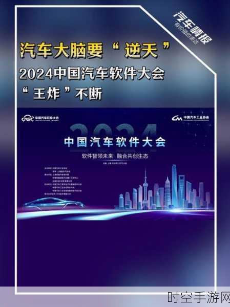 杰发科技闪耀 2024 中国汽车软件大会，创新成果引关注