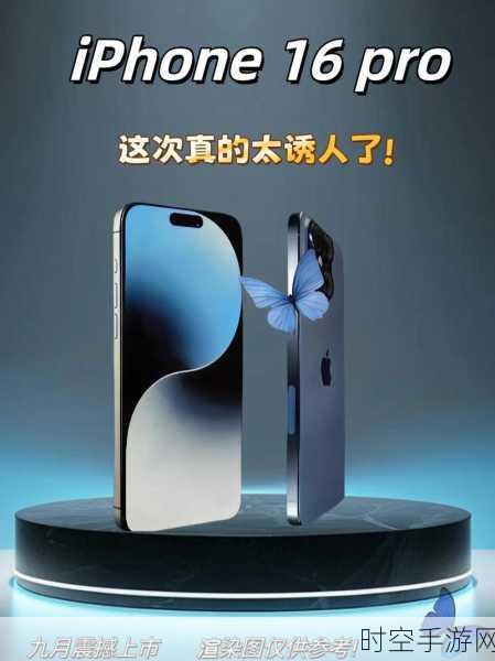 iPhone 16 Pro大升级，8K视频录制来袭，256GB存储或将成瓶颈