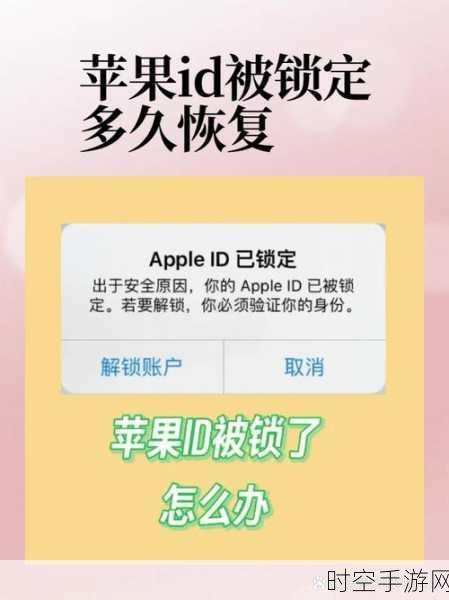 Apple ID停用不用慌，快速恢复指南来袭！