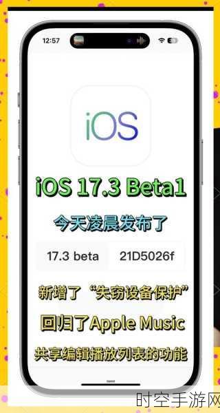 iOS 17重磅来袭，6月测试版抢先体验，9月正式版全面铺开，手游玩家将迎来哪些惊喜？