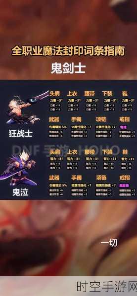 DNF手游深度攻略，流浪武士与暗殿骑士觉醒任务全解析，助你战力飙升！