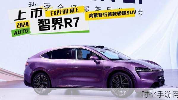 鸿蒙智行轿跑 SUV 智界 R7 震撼上市，小艺贴心陪伴驾驶新体验