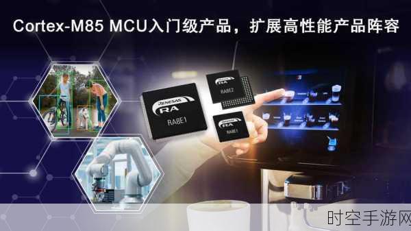 瑞萨电子 RA8 系列 MCU 全新登场，震撼来袭！