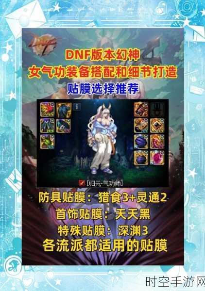 DNF 装备异界气息去除秘籍大揭秘