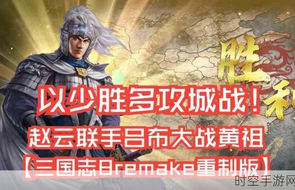 三国志8重制版高级202战役，徐盛智勇双全，全新战术布局斩获全胜！