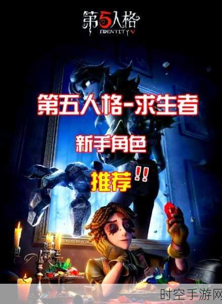 第五人格求生者怎么玩 求生者新手入门攻略