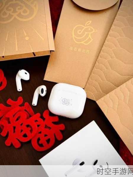 蛇年惊喜！苹果发布限定版AirPods 4，售价1399元，游戏玩家必备新宠