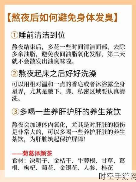 手游玩家警惕！熬夜后疲劳臭来袭，揭秘身体异味背后的秘密