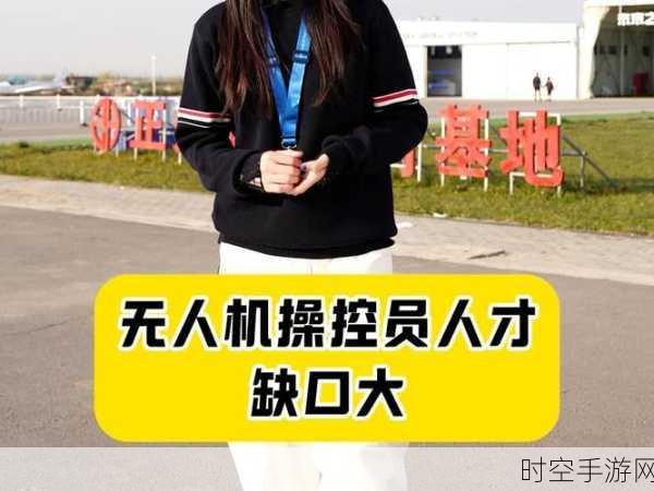 手游新风口？无人机操控技能成手游竞技新宠，人才缺口达百万！