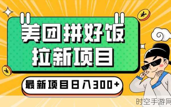 手游圈新风向，10元拼好饭式手游挑战，重塑市场格局