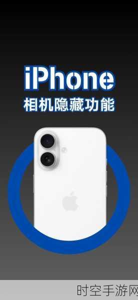 iPhone 16 Plus光学防抖功能大揭秘，摄影爱好者的新宠？