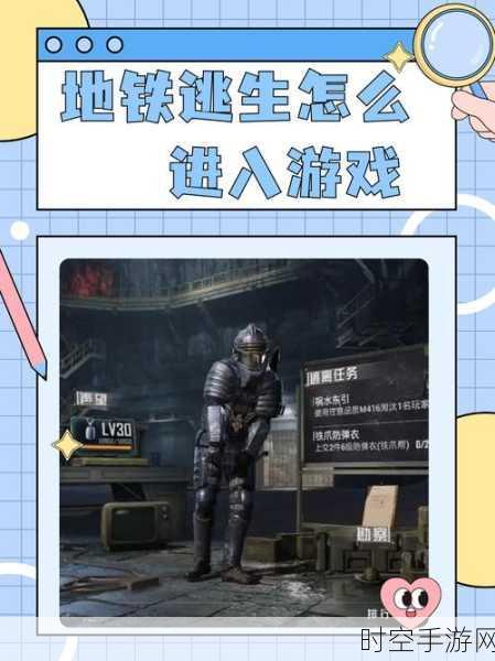 PUBG地铁逃生手机版下载指南，解锁全新竞技体验