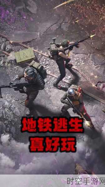 PUBG地铁逃生手机版下载指南，解锁全新竞技体验