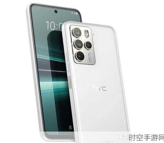 HTC U24 Pro震撼发布，4千元起售，重新定义中端手机游戏体验