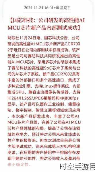 手游界新突破！驰芯半导体公布微处理器数据存储专利，助力游戏性能飞跃