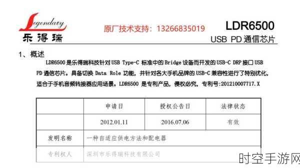 LDR6500，OTG 边充电边数据传输的神奇突破