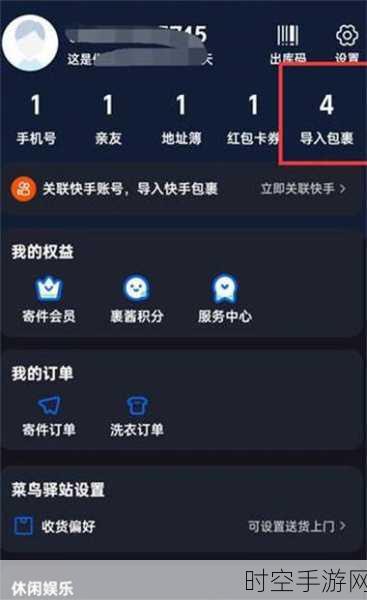 手游玩家必看！用菜鸟裹裹手机号速查快递，游戏周边秒达攻略