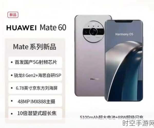 华为Mate 70震撼来袭，纯血鸿蒙系统加持，年度旗舰能否再创辉煌？