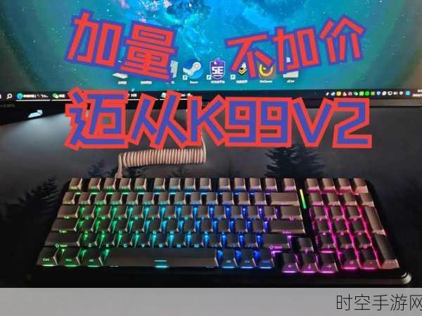 迈从K99 vs VGN S99，哪款游戏键盘更胜一筹？迈古S9全面评测