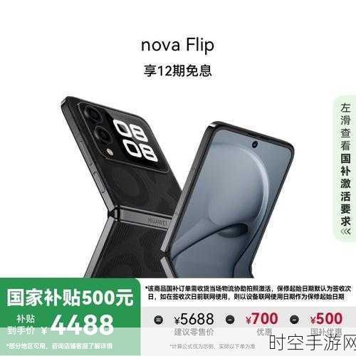 华为nova Flip屏幕揭秘，昆仑玻璃背后的科技魅力