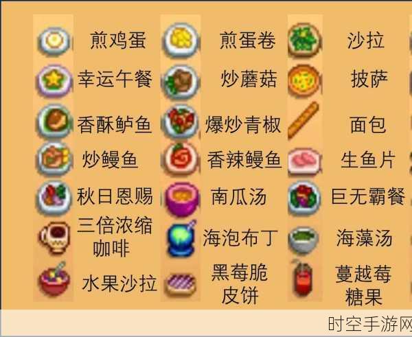 探秘星露谷物语，食物配方获取全攻略