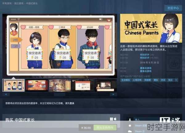 中国式家长重返Steam，再掀教育模拟热潮