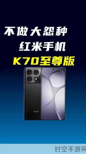 红米K70至尊版屏幕新突破，PWM调光频率揭秘