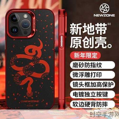 苹果新春献礼，iPhone 16全系蛇年限定保护壳惊艳上市，售价398元