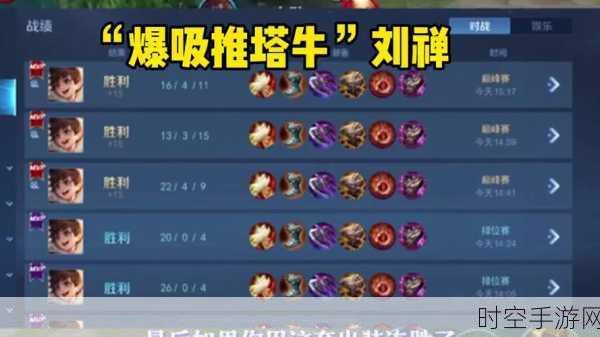 王者荣耀，小霸王刘禅 5V5 实战神操作秘籍 助你光速上分