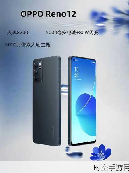 OPPO Reno12震撼发布，16GB超大内存，重塑手游后台保活新标杆