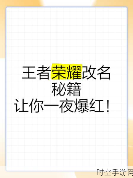 王者荣耀改名功能异常？独家攻略为您解惑