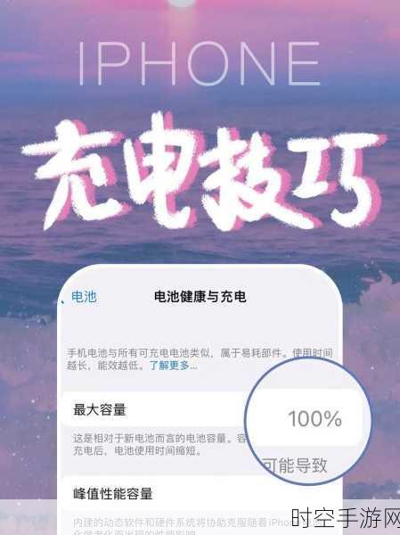 iPhone充电加速秘籍，六大实战技巧揭秘