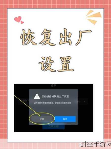 手游玩家必看，手机恢复出厂设置全攻略，游戏数据如何安全保留？