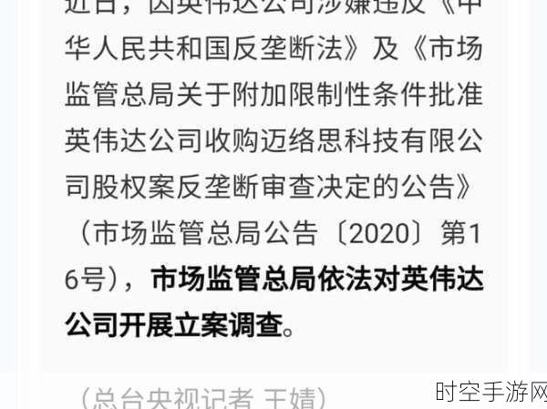 欧盟反垄断重锤落下！英伟达深陷调查漩涡，手游市场或迎巨变？