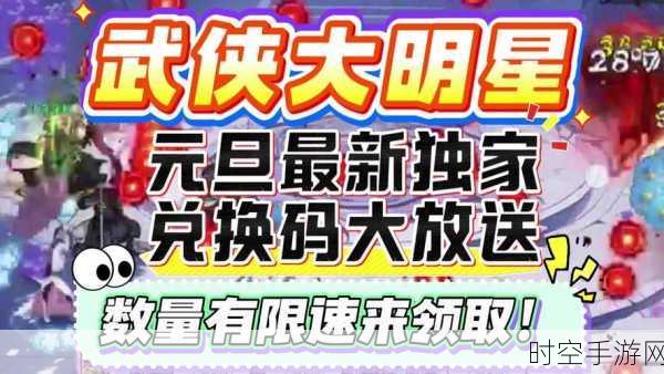 新笑傲江湖2020年度珍稀兑换码大放送，限时领取！