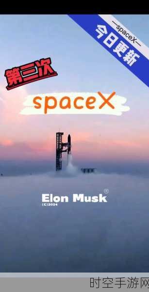 手游界震撼！SpaceX星舰火箭试飞成功，灵感激发全新太空题材手游热潮