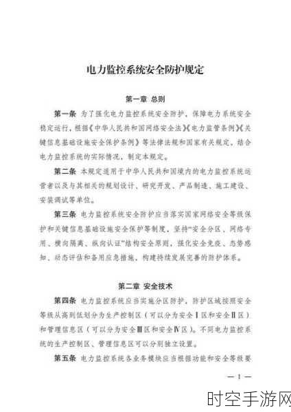 重磅！国家发改委出台电力监控系统安全防护新规