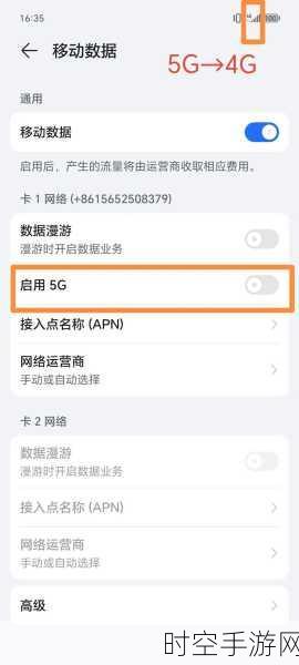 5G秒切4G，流量省一半！手游玩家必备的网络切换秘籍