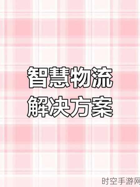 手游界新动向，洞隐苏盐集团打造物流综合信息平台，助力手游行业供应链升级