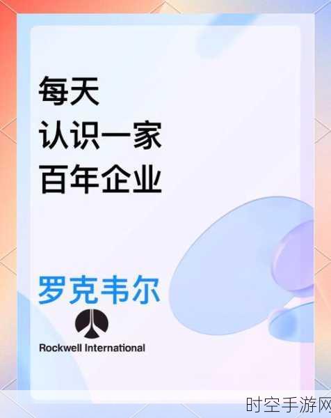 罗克韦尔自动化与微软强强联手，共铸工业转型辉煌