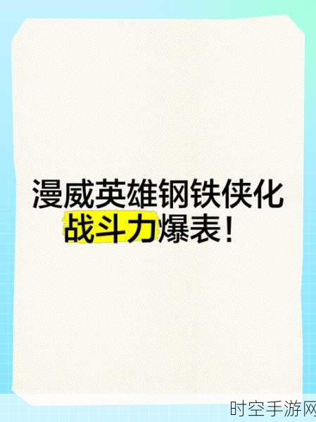 钢铁力量新服震撼上线，新版本赛事活动全揭秘