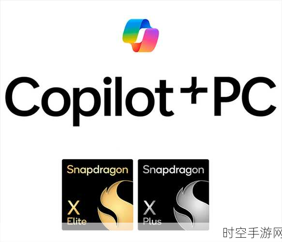 微软Copilot PC进军手游领域，能否引领生产力革命？