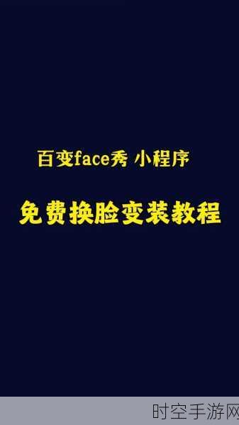 AI换脸手游风靡全网，一张照片，让你秒变马斯克直播秀