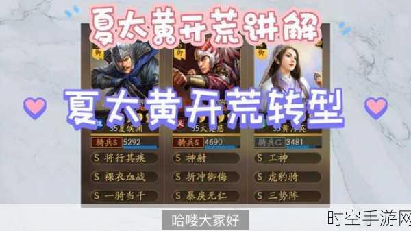 三国志战略版，夏太黄20级前高效开荒策略揭秘