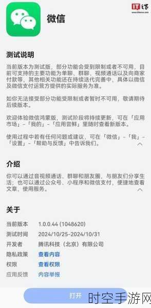 鸿蒙系统升级遇阻？微信使用名额需抢购，客服支招，抢不到可回退版本